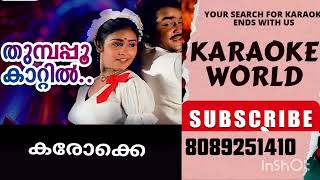 Thumbapoo kattil thane Oonjaladi KARAOKE WITH LYRICS MALAYALAM KARAOKE SONGS [upl. by Junius]