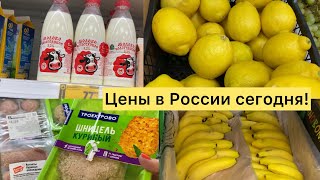 ЦЕНЫ В РОССИИ СЕГОДНЯ НА ПРОДУКТЫ ПИТАНИЯ  МАГАЗИН ПЯТЁРОЧКА [upl. by Hildegaard]