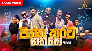 Piththa Karata Gaththe  පිත්ත කරට ගත්තේ  Remake  2023 Cricket World Cup Song  Cricket Songs  SL [upl. by Alakcim]