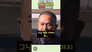 김건희 공천개입의혹 이전과 달리 180도 태세전환 해버리며 뻔뻔함 보여주는 명태균 [upl. by Weintrob]