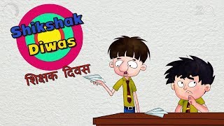 Shikshik Diwas  Bandbudh Aur Budbak New Episode  Funny Hindi Cartoon For Kids [upl. by Brunell366]