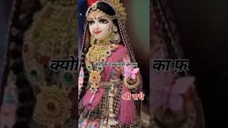 जिंदगी भर पाप किया अब हिसाब देना मुश्किल है radha radhakrishna krishna radheradhe radhekrishna [upl. by Dalia]