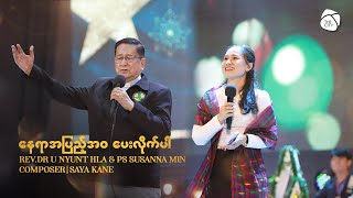 နေရာအပြည့်အဝပေးလိုက်ပါ  RevDr U Nyunt Hla amp Ps Susanna Min Composer  Saya Kane [upl. by Melvena]