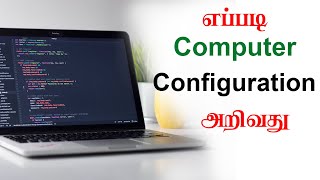 How to check the Laptop Configuration  Tamil [upl. by Meta]