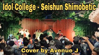 Idol College  Seishun Shimobetic Cover by Avenue J Idol Group at IDOL STAGE BANDUNG [upl. by Ardnuasac76]