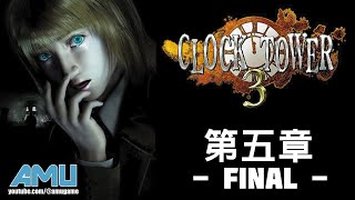 時鐘塔3 劇情攻略 5 Final [upl. by Farmann]