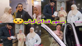 حسبي الله ونعم الوكيل😲لقينا سحور قدام باب الدار😲فيها تفرقة لعرايسات و مشاكل لمحبوبة😭 [upl. by Eicats]