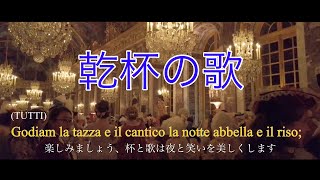 【椿姫】ヴェルディ・乾杯の歌 森麻季さんのオペラにイタリア語（日本語訳あり）の歌詞を入れました。私のお気に入りの映像とともに。 [upl. by Thanh]