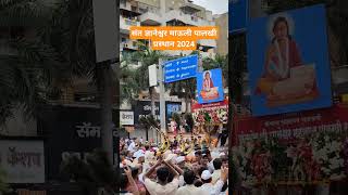 संत ज्ञानेश्वर महाराज पालखी  Sant Dnyaneshwar maharaj palkhi sohla 2024 alandi pandhrpur varkari [upl. by Anirazc]