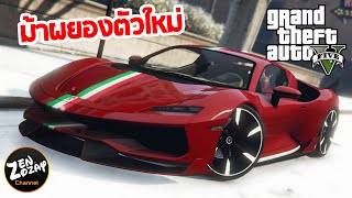 รีวิวรถสปอร์ตที่แพงที่สุด Itali RSX   GTA V Online [upl. by Dara]