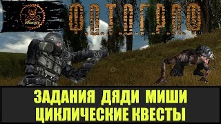 STALKER ФОТОГРАФ Задания на части мутантов и абсолюты [upl. by Tannie]