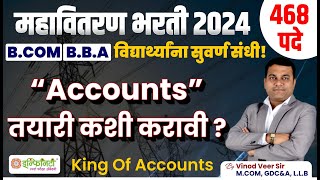 mahavitaran bharti 2023  mahavitaran accounts preparation strategy  mahavitaran vibhag bharti 2023 [upl. by Eelrebmik]