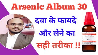 Arsenic Album 30  Arsenic Album 200  Arsenic album use amp benefits  Arsenic album homeopathy [upl. by Firahs]