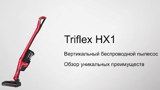 Вертикальный беспроводной пылесос Miele Triflex HX1 [upl. by Secnirp]