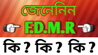 ☞What is FDMR  ☜ [upl. by Heintz]