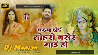 Kahwa Hoi Toharo Baser Mai Ho dj vibration mix  pawan singh new song bhagti Puchhe Pawanwa a mai [upl. by Adnimra]