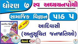 dhoran 7 samajik vigyan swadhyay pothi path 5  std 7 ss swadhyay pothi ch 5dhoran 7 swadhyay pothi [upl. by Dew]