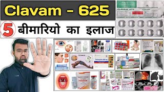 5 बिमाइयो का इलाज  Clavam Table  Antibiotic  Medicine  Medicine Use  Treatment  Pharmacy [upl. by Miran]