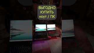 Подбор покупка ноутбука компьютера выгодно со скидкой ASUS ROG Strix G18  ASUS ROG Strix G16 [upl. by Greyson802]