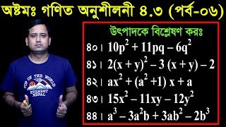 66 JSC Math Chapter 43 Part06 ll Class 8 Math 43 ll utpadok a bislation ll উৎপাদক এ বিশ্লেষণ [upl. by Ilsel]