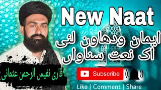 Qari Nafees ur Rehman Usmani New Naat Best Imaan vathavan Lai Ek Naat sunawan2024 [upl. by Nirrep394]