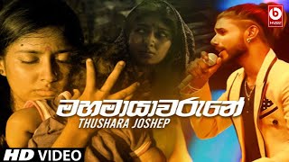 Mahamayawarune මහමායාවරැනේ Sinhala Song  Thushara Joshap 2019 [upl. by Llenrahs]