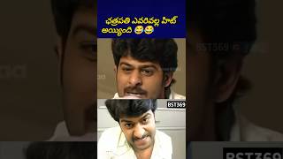 ఆ సిండ్రెల్లా గాడిని పట్టుకారండి రా prabhas rajamouli bst369 [upl. by Anauqat811]