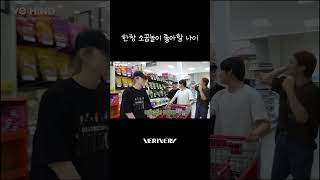 한창 소꿉놀이 좋아할 나이😛 베리베리 VERIVERY VRVR VERIVERYGOON VEHIND Shorts [upl. by Faxen]