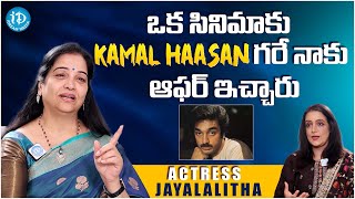 Actress Jayalalitha About Kamal Haasan  Jayalalitha Latest Interview  iDreamFilmNagar [upl. by Nillok]