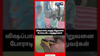 விஷப்பாம்பு கடித்த சிறுவனை போராடி மீட்ட மருத்துவர்கள்  snake  venom doctor [upl. by Pettit]