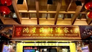 Seafood Restaurant in Guangzhou China [upl. by Natsreik]