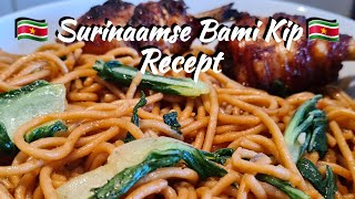 🇸🇷 Surinaamse bami met kip recept Surinamese noodles with chicken recipe EN subtitle [upl. by Carley]