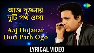 Aaj Dujanar Duti Path Ogo  Harano Sur Hemanta Mukherjee  Bengali lyrical Video [upl. by Laks]