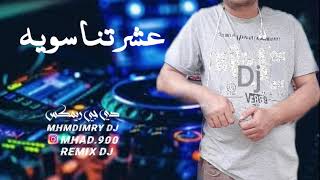 عشرتنا سويه احمد جواد ريمكس mhmdImryDj RemixDj [upl. by Yesrej]