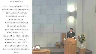 「９月１５日日１０時半 聖霊降臨節第１８主日礼拝」のコピー [upl. by Atirma]