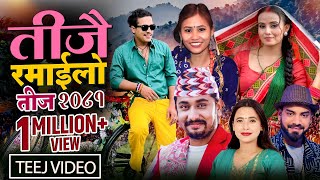 New Teej Song 20812024  Teejai Ramailo  Khem Century Sunita Budha Nandu Pariyar Binod Bhandari [upl. by Nare]