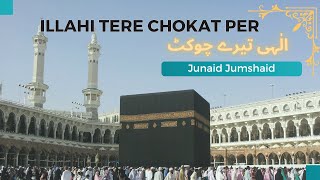 Ilahi tere chokhat per sawali ban kar aya ho  Best Of Junaid Jamshed [upl. by Rad]