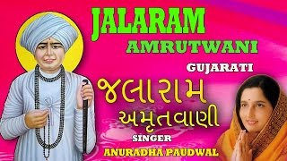 JALARAM AMRUTWANI GUJRATI BY ANURADHA PAUDWAL AUDIO SONGS JUKE BOX I TSeries Bhakti Sagar [upl. by Yvaht150]