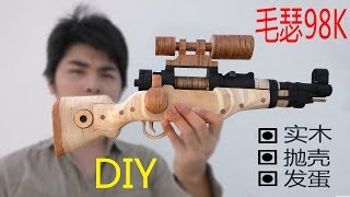 diy mauser 98k wood gun，wood bullet，can eject cartridge [upl. by Ainessej862]