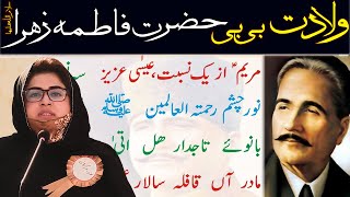 Wiladat Bibi Fatima Zahra 2023  Dr Syeda Hila Gailani  Jashan Bibi Fatima Zahra [upl. by Aizahs]