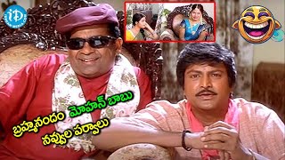 Braahmanadam Mohanbabu Kovaaisarala comedyscene  iDream Warangal [upl. by Ordway418]