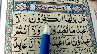 Surah kafiroon full surah kafiroon full HD text Learn Quran [upl. by Fanchette]