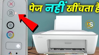 hp deskjet 2332 red light blinking problem  hp deskjet 2332 page nahi khich raha haiDigitalsujhav​ [upl. by Kara41]