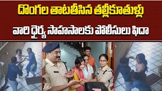 DCP Rohini Praises Brave Mother and Daughter  Begumpet Home Robbery  Samayam Telugu [upl. by Dumanian]