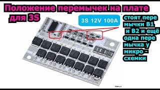 Плата bms подключение Плата BMS 100A схема подключения для 3S 4S 5S [upl. by Oralee499]