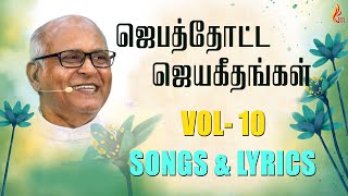 Jebathotta Jeyageethangal Vol 10  Father S J Berchmans  Holy Gospel Music [upl. by Suolkcin358]