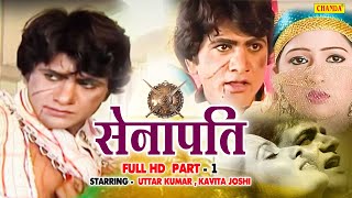 Senapati  सेनापति Full HD Part 1 Uttar Kumar Kavita Joshi Hansraj Railhan  Haryanvi Movie 2023 [upl. by Ratep]