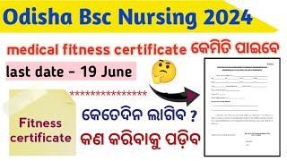 medical fitness certificate କେମିତି ପାଇବେ  odisha bsc nursing admission 2024  fitness certificate [upl. by Albertine207]