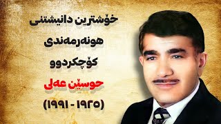 خۆشترین دانیشتنی حوسێن عەلی Husen Ali Kurdish Singer [upl. by Kajdan]