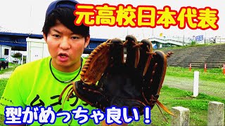 元U18日本代表が使っていたミズノプロのグラブの型が素晴らしかった。【グローブ紹介】 [upl. by Wieren605]